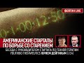 АМЕРИКАНСКИЕ СТАРТАПЫ ПО БОРЬБЕ СО СТАРЕНИЕМ. БЕСЕДА С ЮРИЕМ ДЕЙГИНЫМ