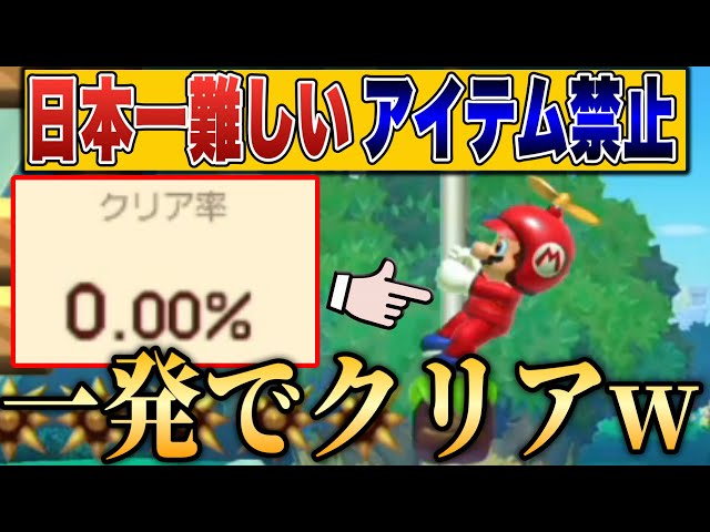I managed to complete the most difficult course in Japan in just