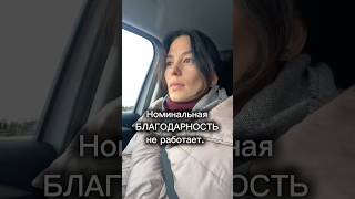 Энергия благодарности.