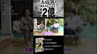 【GACKT敗戦記】北里洋平の新居にて新刊制作特別インタビュー！首相と面会！？GACKT流・強力なコネの作り方【騙されないための心構えとは】 #北里洋平 #gackt #切り抜き