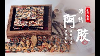 在家自制清香可口的阿胶糕，新手也可以一次性成功