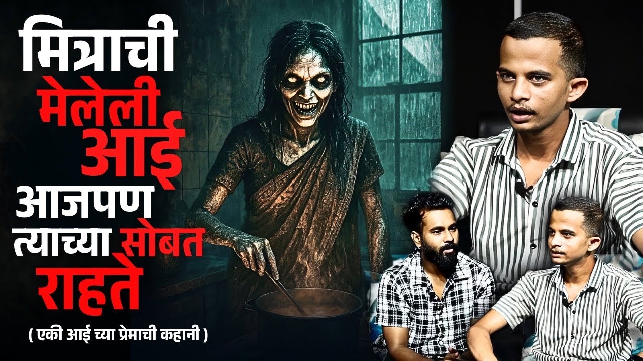 ती बाई बोल्ली रात्री ३ नंतर तिथे दिसलात तर मृत्यू निश्चित | Konkan | Mumbai | Piyush Sir |