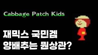 Cabbage Patch Dolls | Classic Gameplay - Episode 1