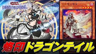 Strategy Explanation] Introducing the new Dragon Tail deck