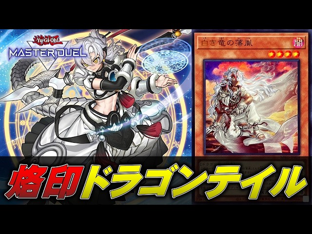 Strategy Explanation] Introducing the new Dragon Tail deck