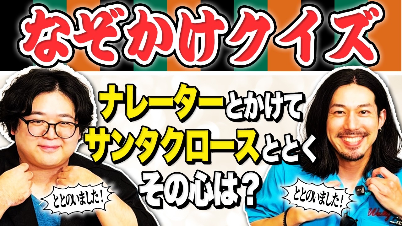 【クイズ】ナレーターが激ムズなぞかけクイズに挑戦したらまさかの結果が!?