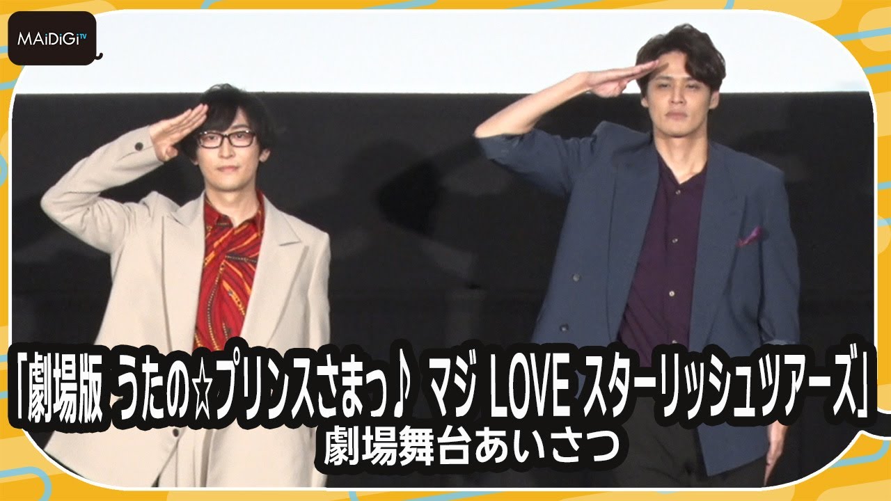 宮野真守、CA風あいさつで敬礼連発 寺島拓篤もノリノリ！ 「劇場版