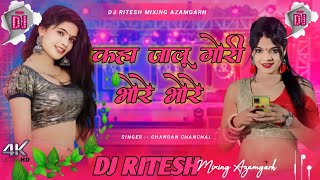#Latkake e #nimbua #jode #jode | #chandan #chanchal | #dj #ritesh #mixing #azamgarh |#hard #bass mix