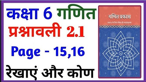 Line and angle chapter 2.1 class 6 maths | ganit prakash