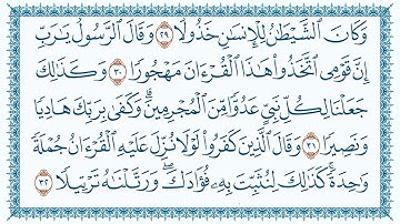 سورة الفرقان 25  Al Furqaan   مكتوبة بصوت القارئ مشاري بن راشد العفاسي وجودة فائقة 4K Ultra HD