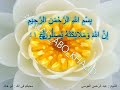 آية الصلاة على النبي عبد الرحمن العوسي 