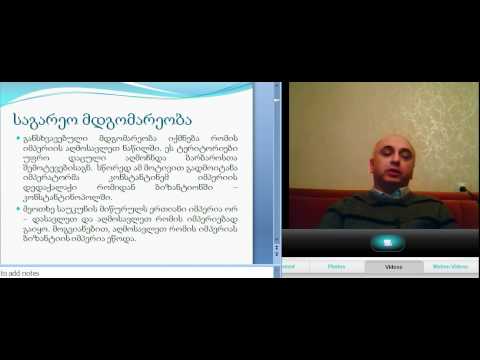 ლექცია 4; ნაწილი 1