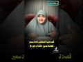 قصه توبه هاله سمير