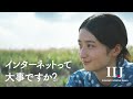 IIJ 企業CM「インターネットに、愛と、情熱を。」(スマート農業編・6秒)