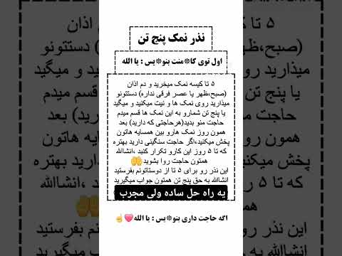 نذر نمک برای پنج تن آل عبا