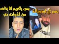 كروان مشاكل مع كريم الدامي مسخرة السنين وكروان نده علي اخوه لايفوتك 