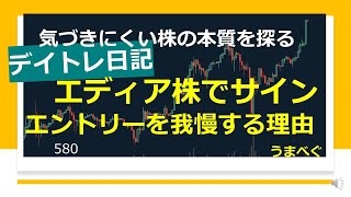 580【デイトレ日記 エディア株でサイン エントリーを我慢する理由】20230131 #エディア #グロース #ハイ空 #チャート #株の初心者 #デイトレ #株式投資