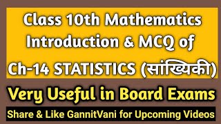 STATISTICS MCQ & Introduction Ch-14 Class 10 || Objective Type Questions of Class 10th | Board Exam