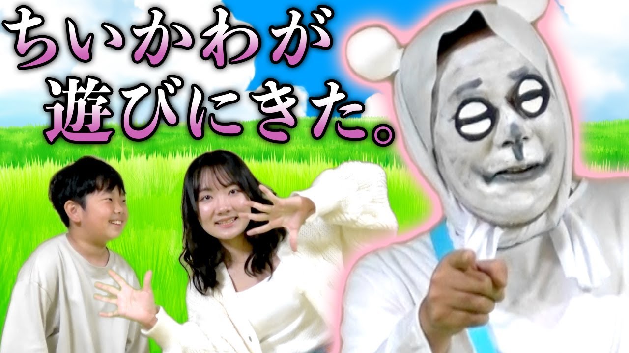 ◇【Skit】The long-awaited Chiikawa has come to play♪◇ - YouTube