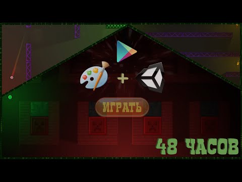 Видео: Сделал ИГРУ с графикой из Paint и ВЫЛОЖИЛ в Google Play за 48 часов