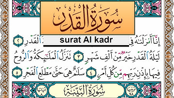 سورة القدر جمال شاكر عبد الله Surah Al kadr jamal shaker برواية حفص عن عاصم
