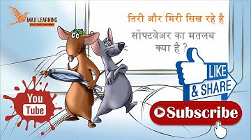 What is Software in Hindi TIRI MIRI Video BS-CIT by MKCL || Max Learning