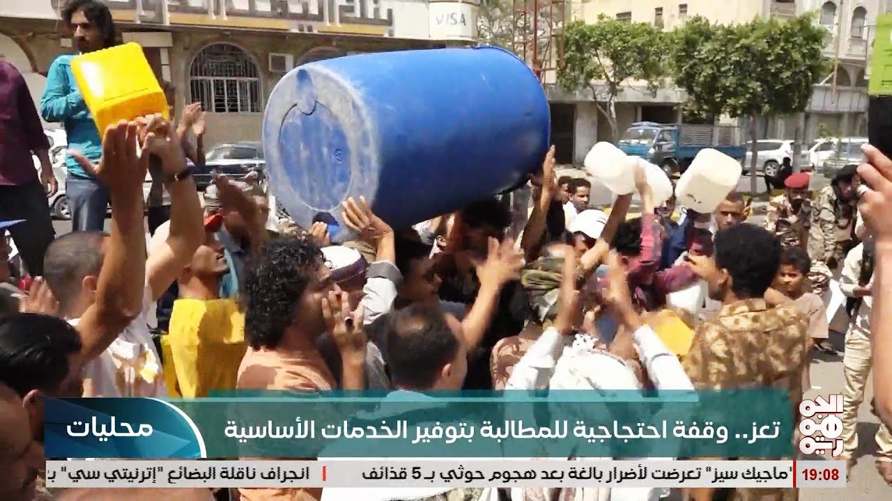 اخر اخبار ازمة المياه في تعز اليوم الثلاثاء 08‏/07‏/2025