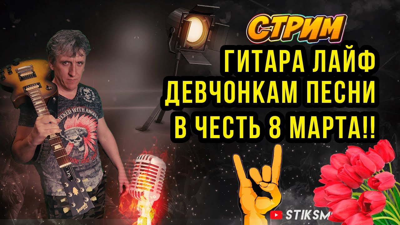 поздравления девчонкам 8 марта поздравления девчонкам 8 марта