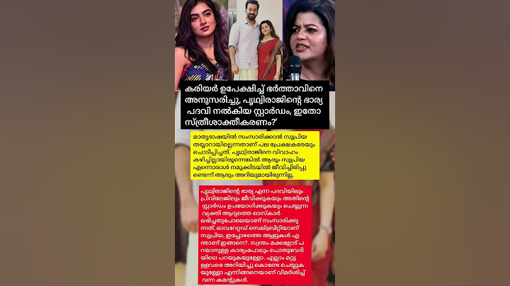 പൃഥ്വിരാജിന്റെ ഭാര്യ പദവി നൽകിയ സ്റ്റാർടം #new #malayalam #viralshort #prithviraj #supriya