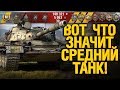 КРАСИВАЯ игра на старом добром Объект 140! Ностальгия!