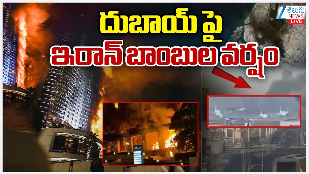 LIVE: Iran Missiles Attack on Dubai Live Updates | దుబాయ్ పై ఇరాన్ బాంబుల వర్షం | ZEE Telugu News
