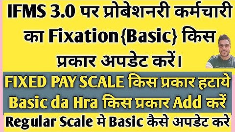 IFMS 3.0 पर Fixed Employee का Fixation किस प्रकार करें। Ifms 3.0 rajasthan | Ifms 3.0 | #ifms3