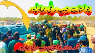 Choli Stan Jeep Rally Bahawalpur Season 19 Jaipur Raili Choli Stan Kila Daravar2024 Z4 Zain Studio