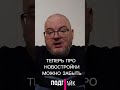 О новостройке можно забыть #новостройка #недвижимость #квартиравмоскве #квартираспб #купитьквартиру
