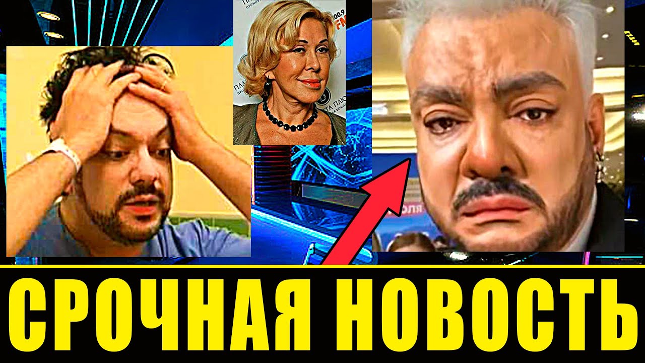 "КИРКОРОВУ ПРИШЕЛ КОНЕЦ":ВСЕ СЛУЧИЛОСЬ НЕ ВОВРЕМЯ - YouTube