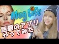 【3D】写真が動く!? Mug Life 3Dやってみた【KimonoGirls】