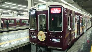 特急 日生エクスプレス 1000系1003F すみっこぐらし号 発車 大阪梅田駅