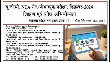 UGC NET 2025-26 Question paper & Answer | UGC NET Previous Year Question Paper | Net PYQ Revision