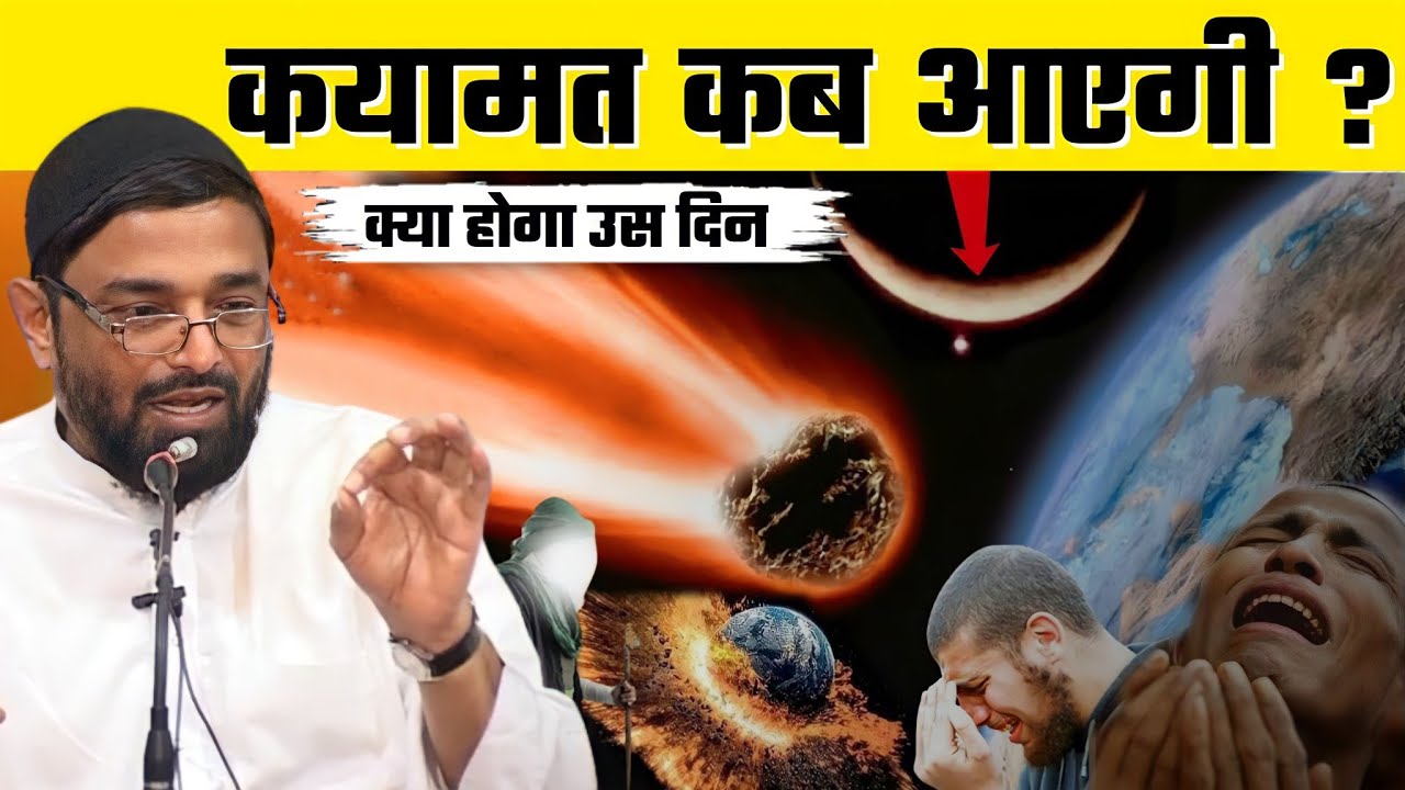 New Bayan | Qayamat Kab Aayegi | Shaikh Jalaluddin Qasmi | Kaliyachak Malda [WB]