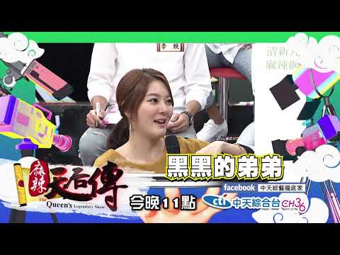 【麻辣天后傳－預告】Y2K那一個千禧年我是這樣談戀愛的！2018.01.01