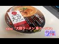 それいけ！カップ麺 01「明星食品:大砲ラーメン 昔ラーメン」