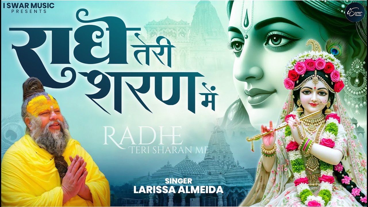Radhe Teri Sharan me I राधे तेरी शरण में I Radha Naam Jaap I Radhakrishn Bhajan I New Bhakti Song