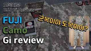 [BJJ Gi Review] 존멋 후지 카모 주짓수 도복 리뷰 : FUJI Camo BJJ gi Review