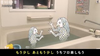 「おんせん県」の大分県　シンフロアマビエで「うちフロ」メッセージ