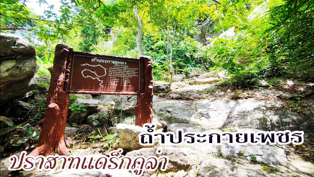 ปราสาทแดร็กคูล่าในถ้ำมืด ถ้ำประกายเพชร วนอุทยานถ้ำเพชร-ถ้ำทอง