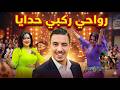 Bader Ouabi رواحي ركبي حدايا AI Cover 