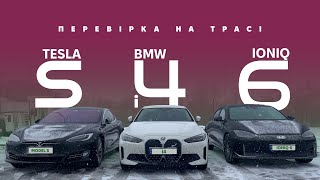 Hyundai IONIQ 6 / Tesla Model S LR / BMW i4. Перевірка трасою. Про електромобілі від Oleksii Bodnia