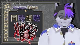 【 #同時視聴配信 】ヘルヴァボスを観よう