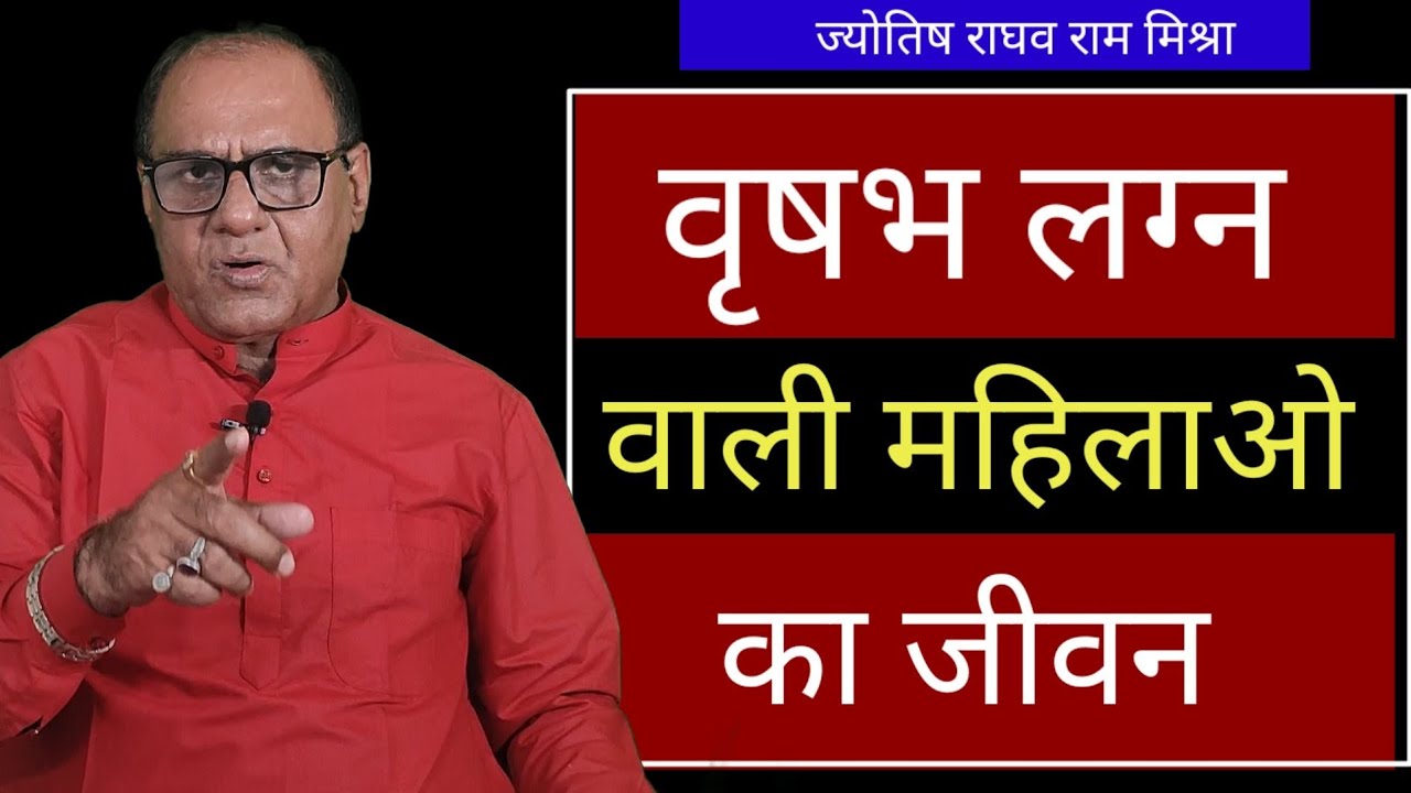 वृषभ लग्न वाली स्त्रियां | Taurus Women's Life | Horoscope For Women's