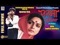 परम Parama Hindi Rakhi Gulzar Mukul Sharma National Award Film By Aparna Sen Subtitled
